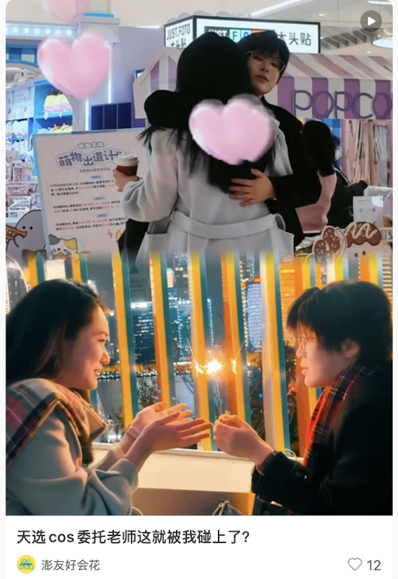 天选 cos 委托老师小红书视频截图